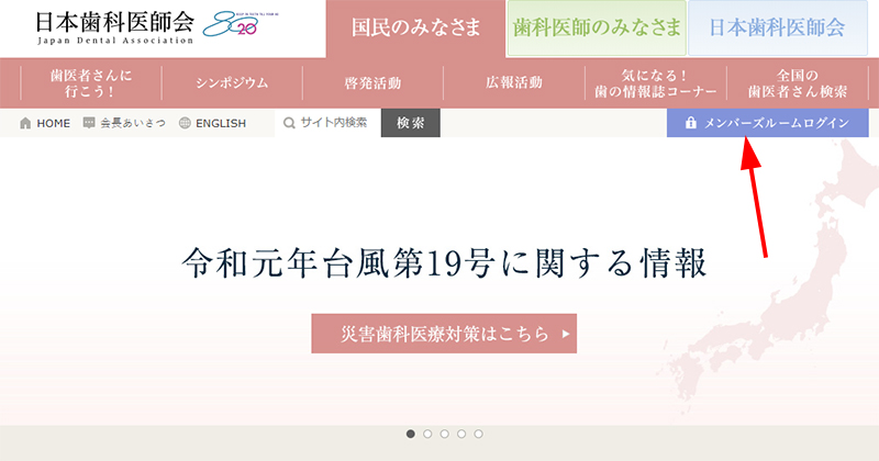 日本歯科医師会サイト