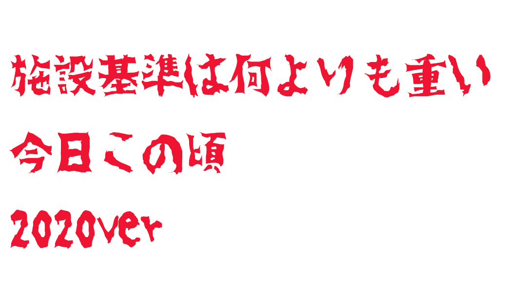 在宅療養支援歯科診療所の施設基準で厚生局に問い合わせ 5代目歯科医師の日常