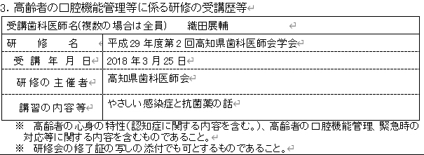 施設基準の研修は余裕を持って受講して早めに書類を提出しましょう 5代目歯科医師の日常